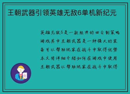 王朝武器引领英雄无敌6单机新纪元