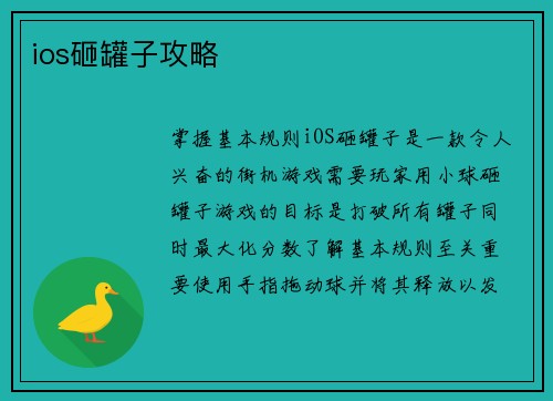 ios砸罐子攻略