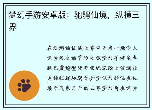 梦幻手游安卓版：驰骋仙境，纵横三界
