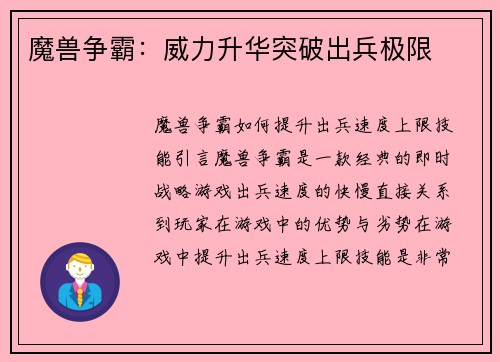魔兽争霸：威力升华突破出兵极限