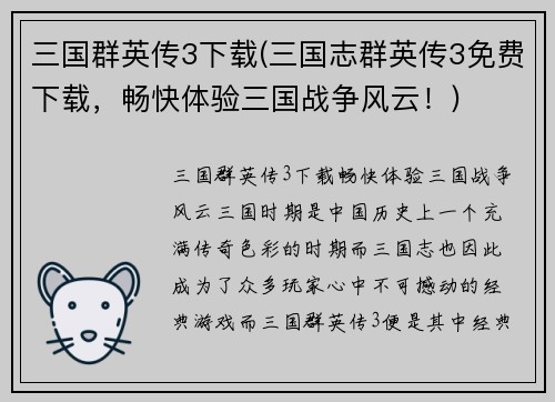 三国群英传3下载(三国志群英传3免费下载，畅快体验三国战争风云！)