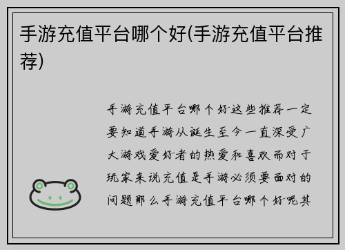 手游充值平台哪个好(手游充值平台推荐)